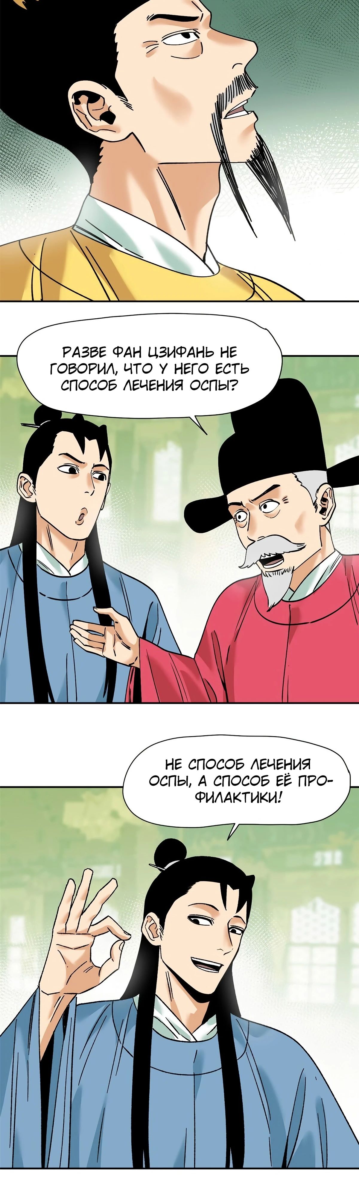 Манга Неудачник династии Мин - Глава 276 Страница 3