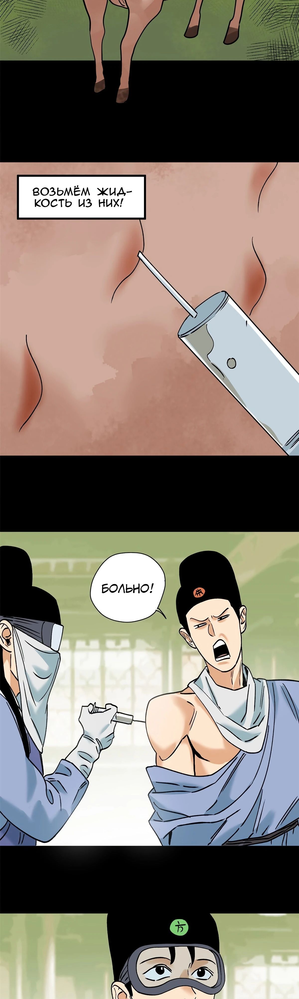 Манга Неудачник династии Мин - Глава 276 Страница 8