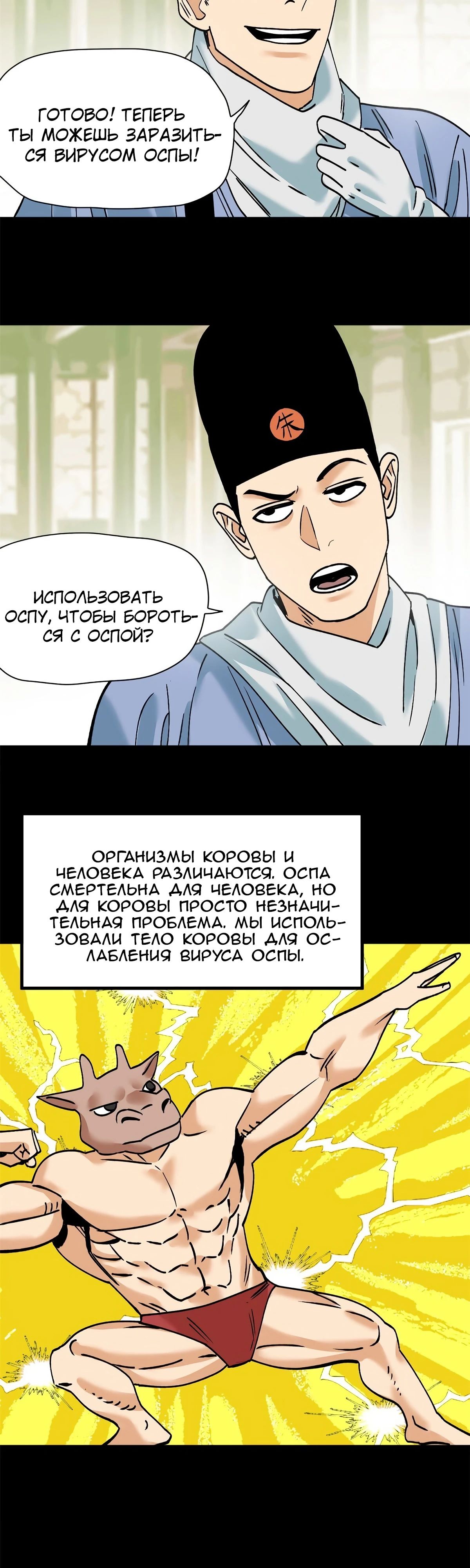 Манга Неудачник династии Мин - Глава 276 Страница 9