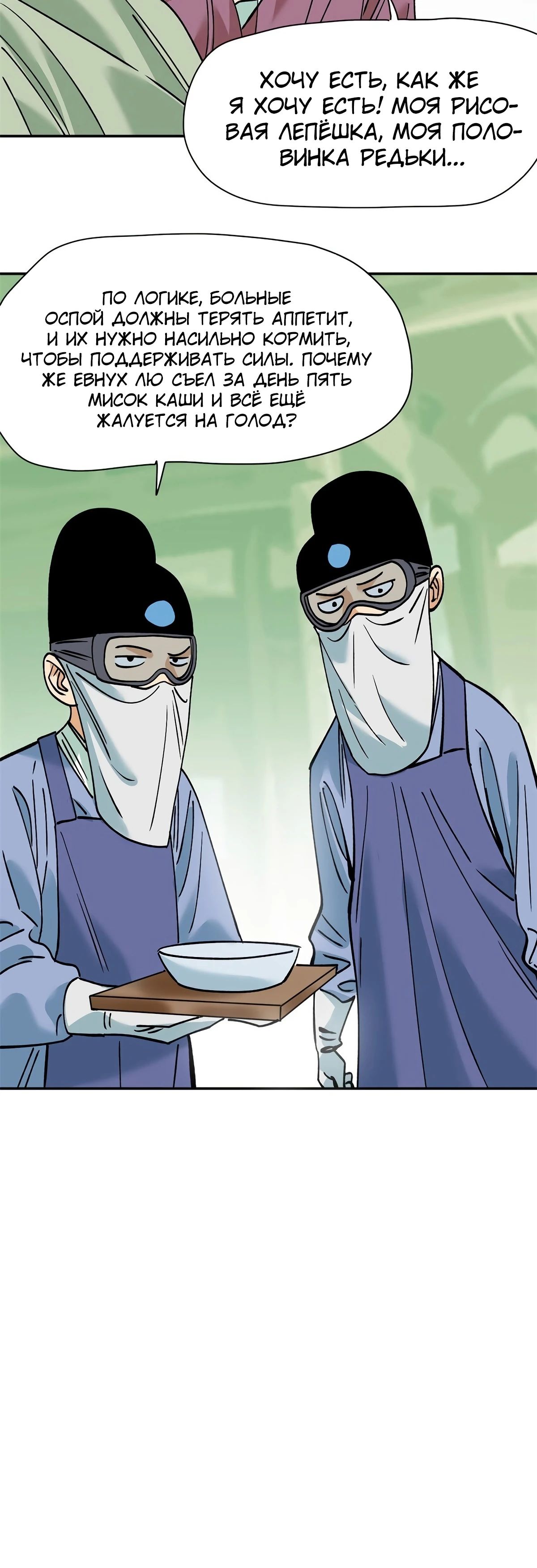 Манга Неудачник династии Мин - Глава 276 Страница 15