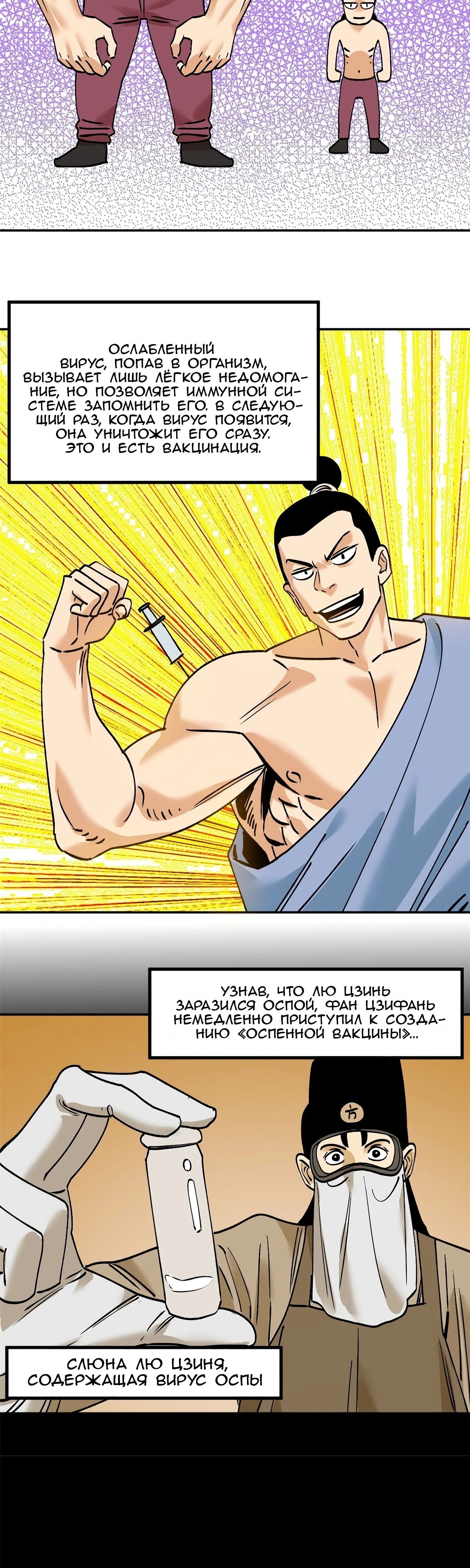 Манга Неудачник династии Мин - Глава 276 Страница 6