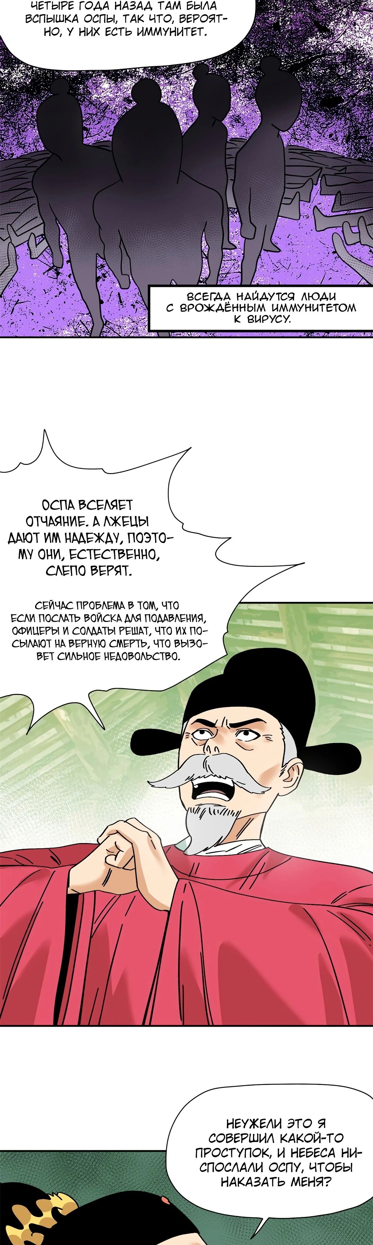 Манга Неудачник династии Мин - Глава 276 Страница 2