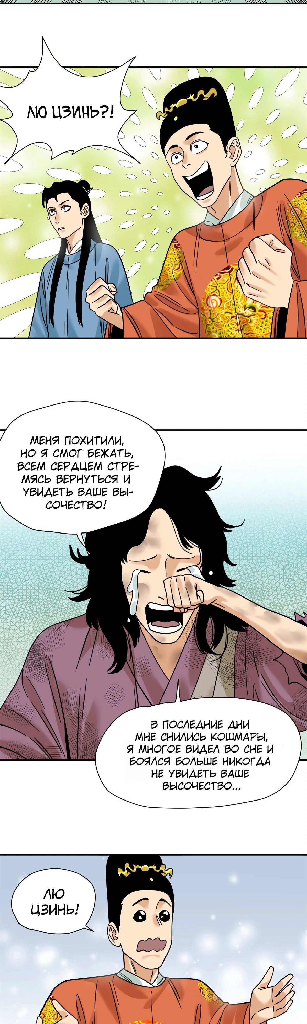Манга Неудачник династии Мин - Глава 275 Страница 9