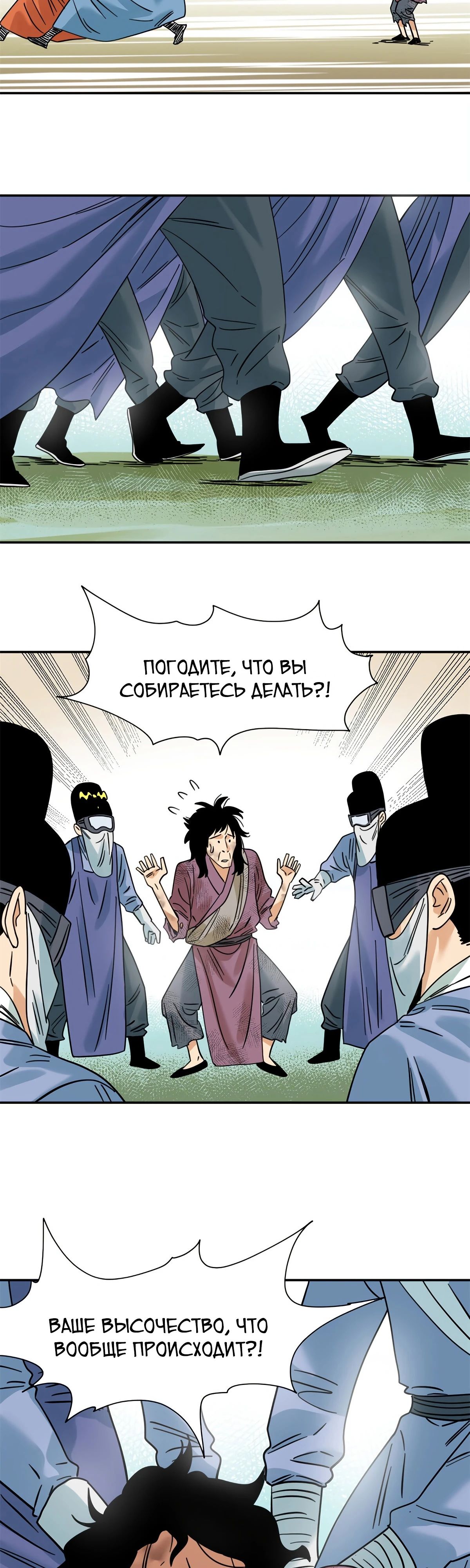 Манга Неудачник династии Мин - Глава 275 Страница 12