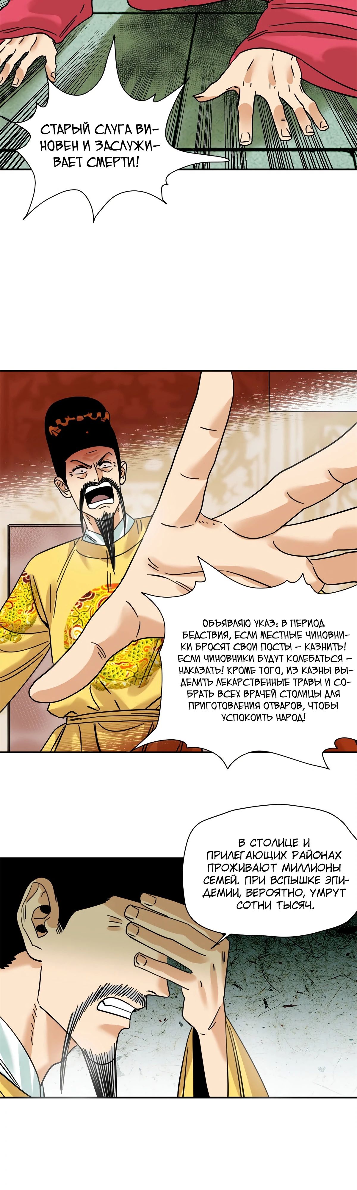 Манга Неудачник династии Мин - Глава 275 Страница 4