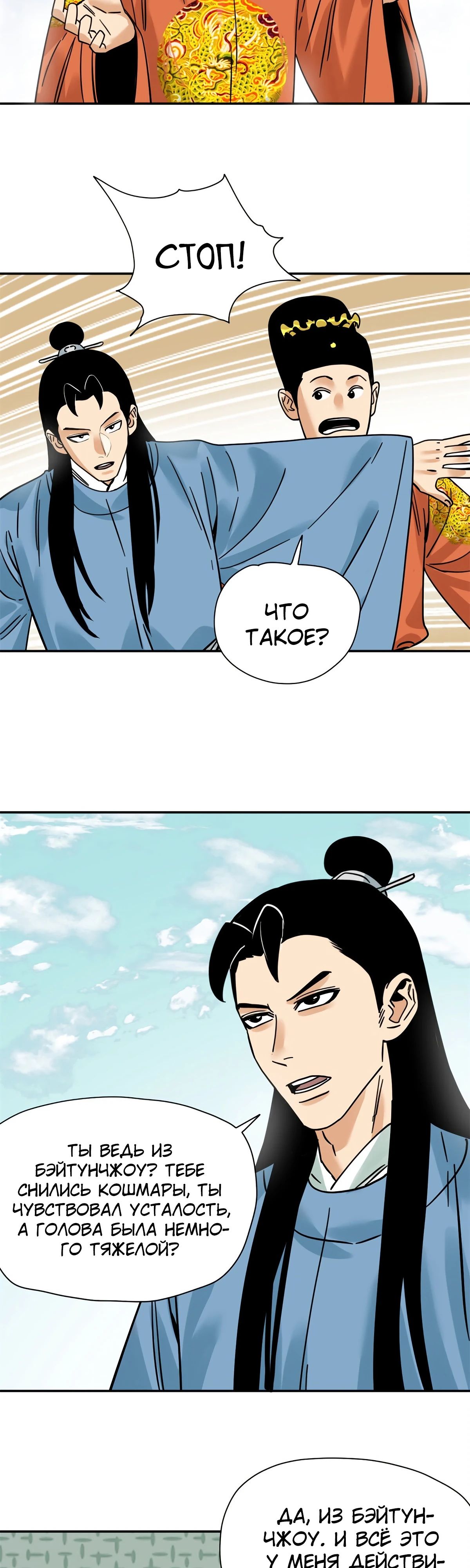 Манга Неудачник династии Мин - Глава 275 Страница 10