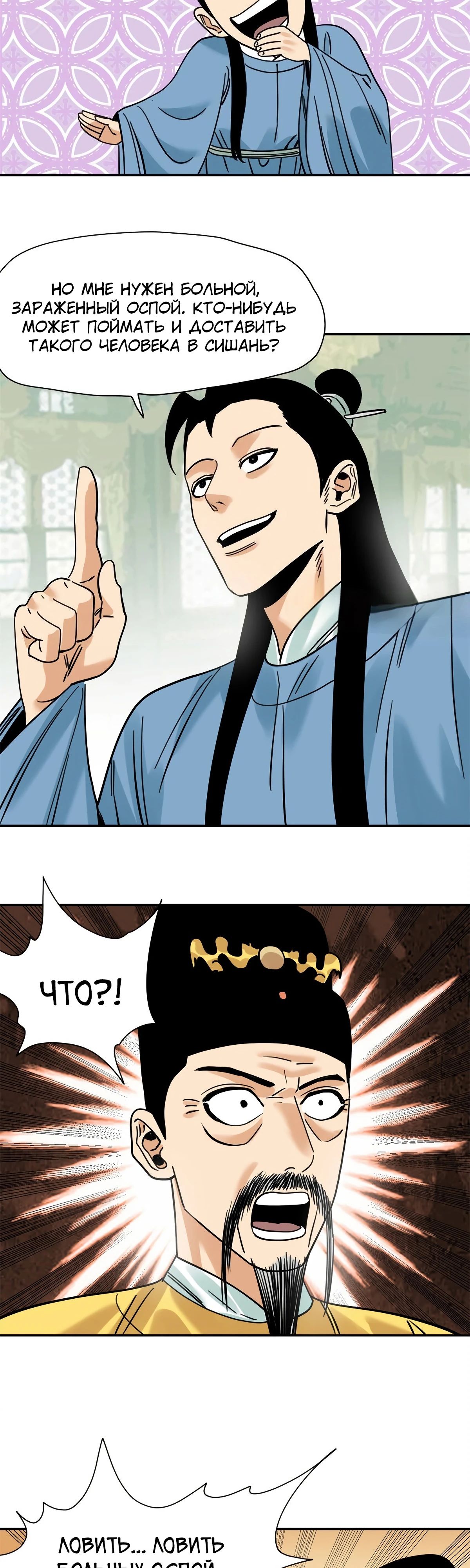 Манга Неудачник династии Мин - Глава 275 Страница 6