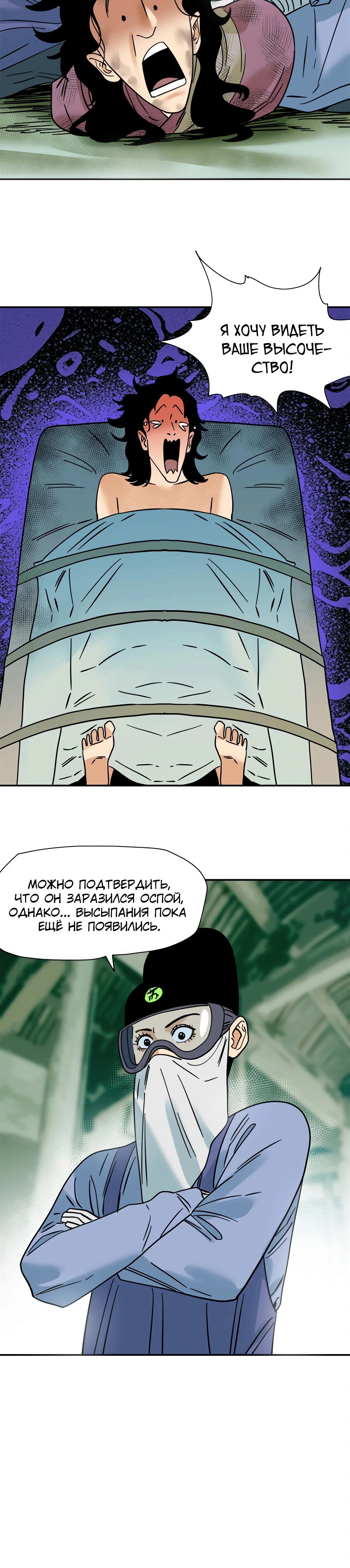 Манга Неудачник династии Мин - Глава 275 Страница 13