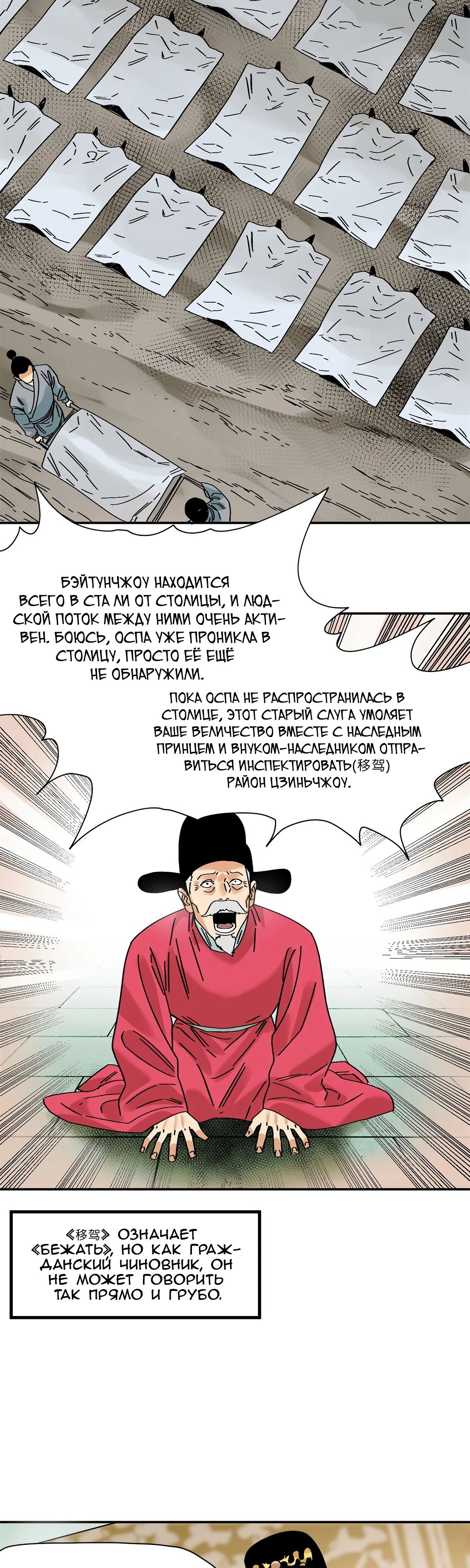 Манга Неудачник династии Мин - Глава 275 Страница 2