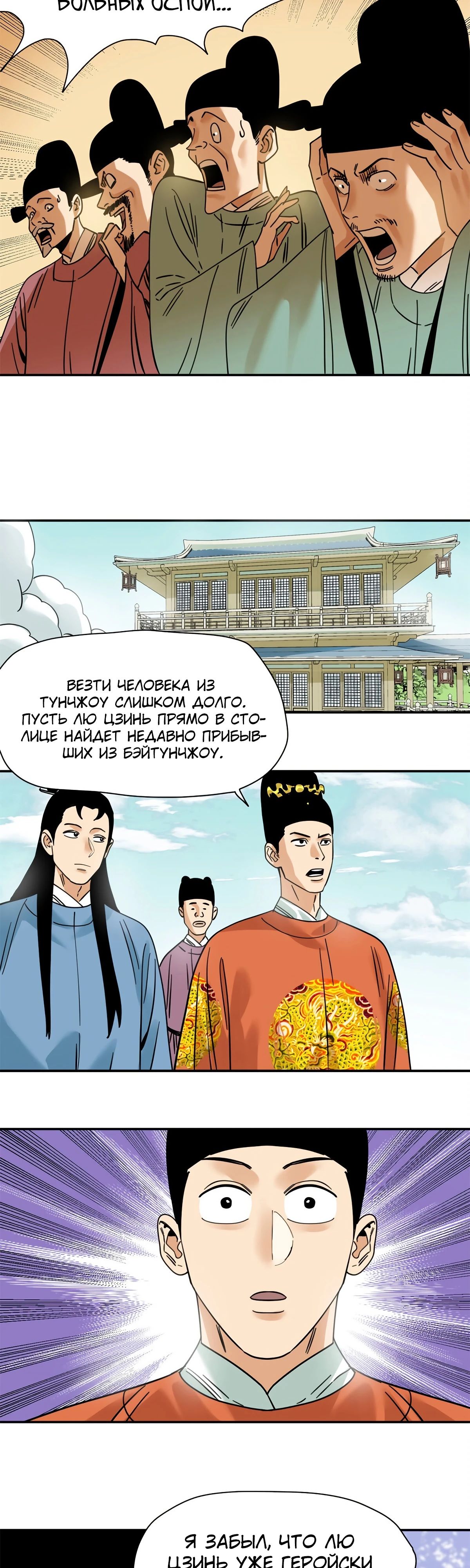 Манга Неудачник династии Мин - Глава 275 Страница 7