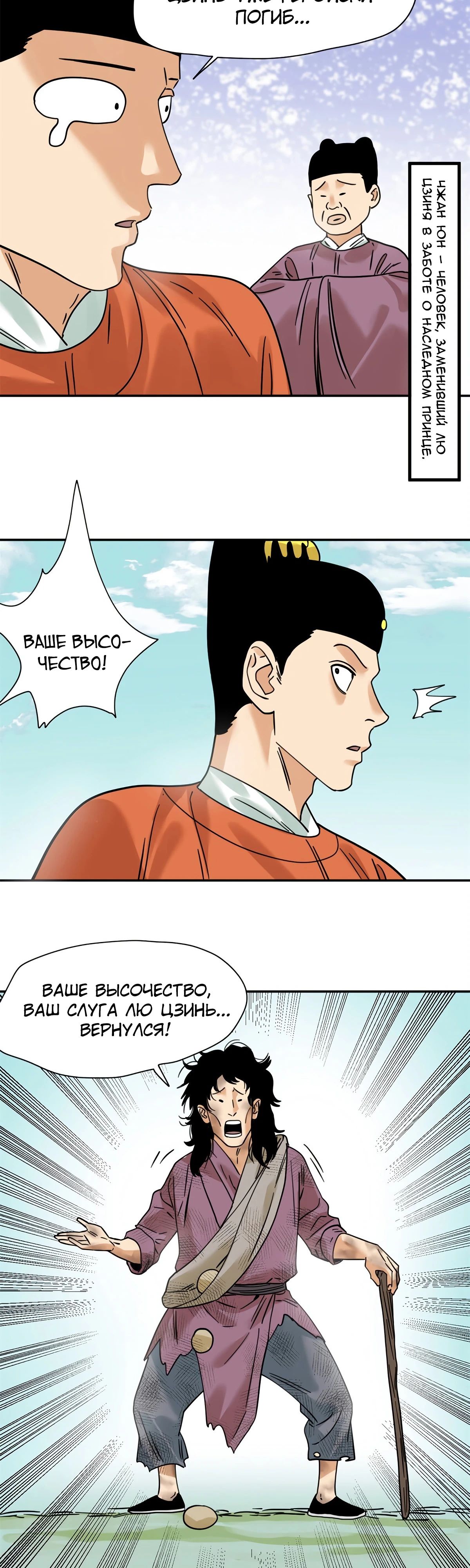 Манга Неудачник династии Мин - Глава 275 Страница 8