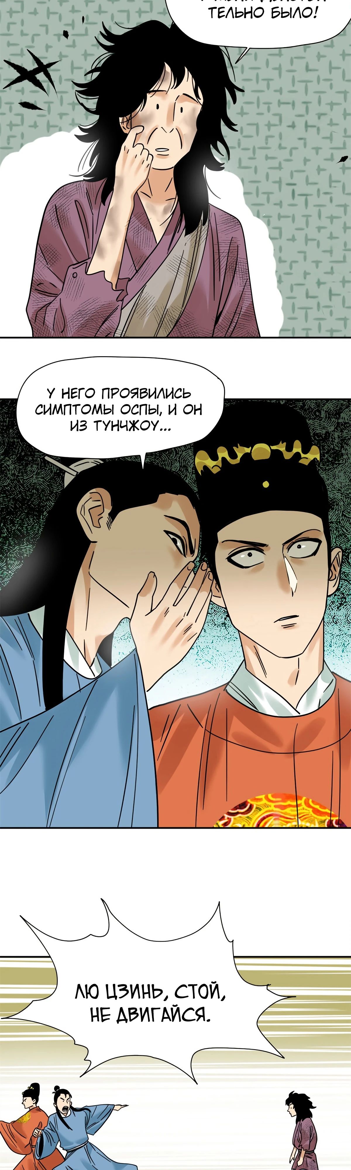 Манга Неудачник династии Мин - Глава 275 Страница 11