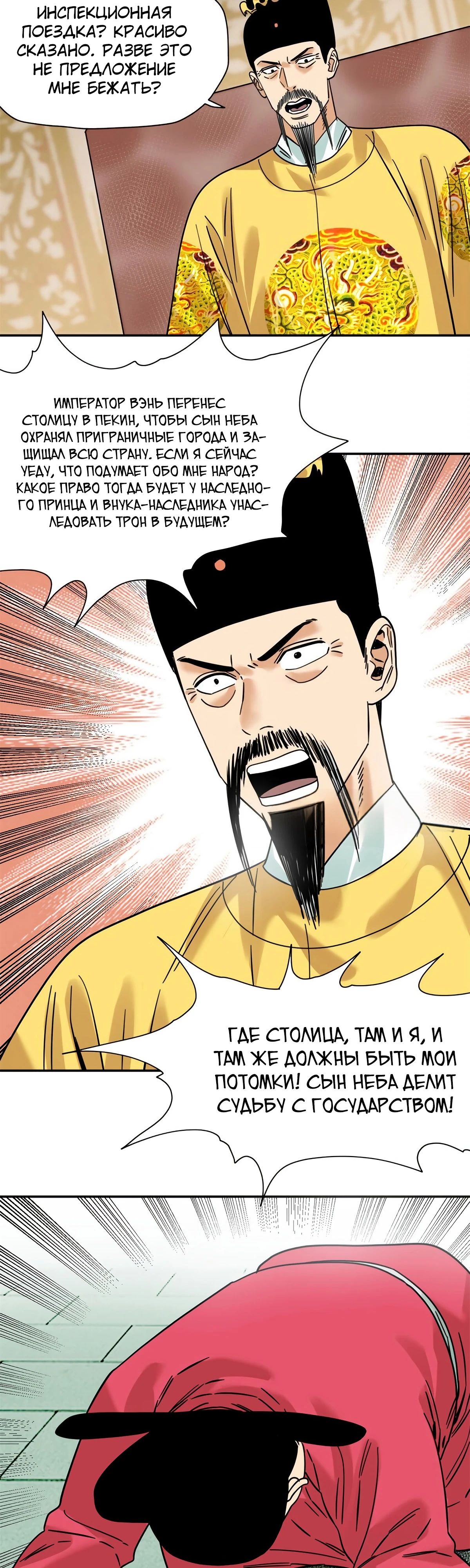 Манга Неудачник династии Мин - Глава 275 Страница 3