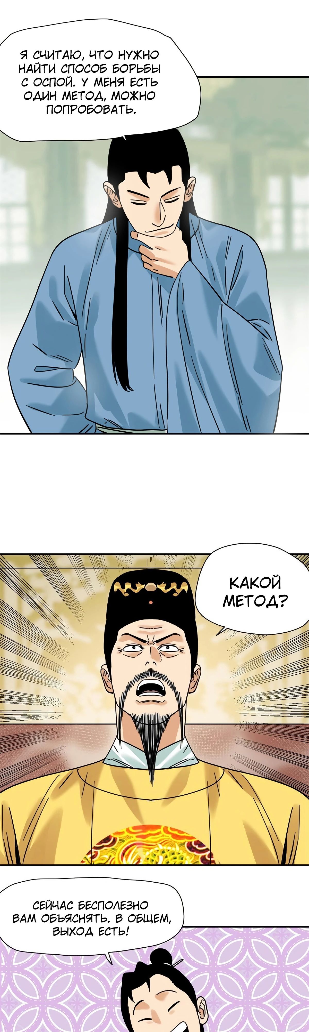 Манга Неудачник династии Мин - Глава 275 Страница 5