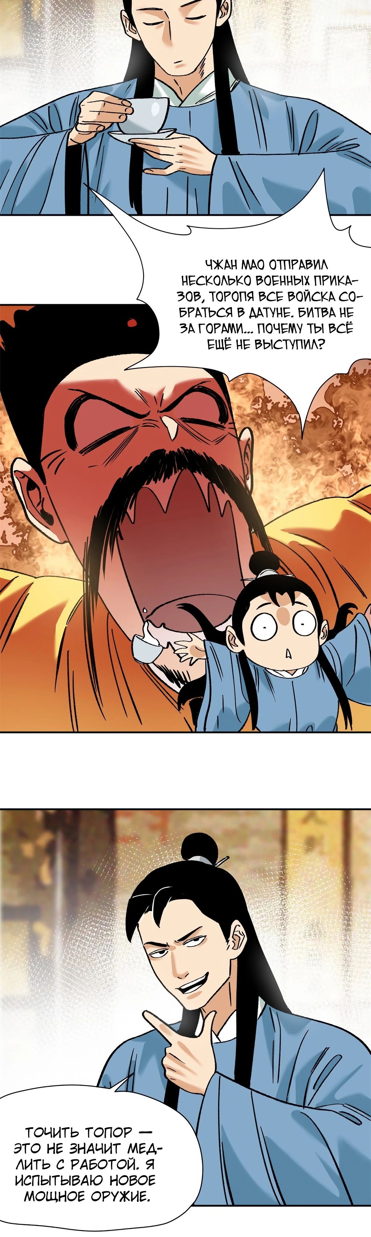 Манга Неудачник династии Мин - Глава 288 Страница 4