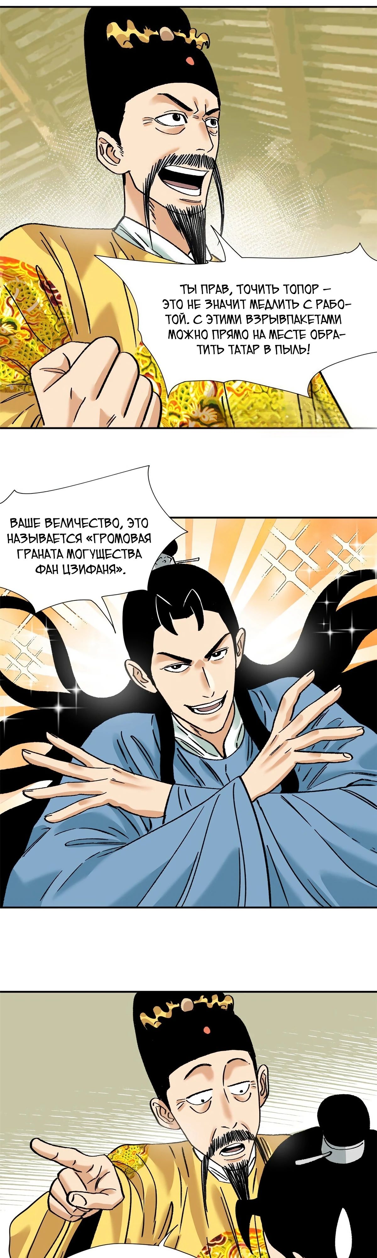 Манга Неудачник династии Мин - Глава 288 Страница 7