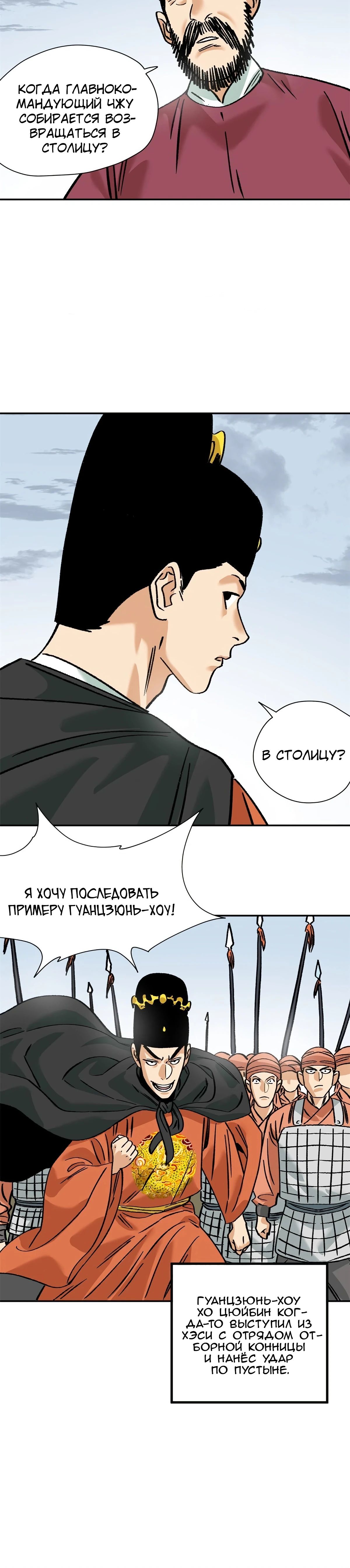 Манга Неудачник династии Мин - Глава 288 Страница 11