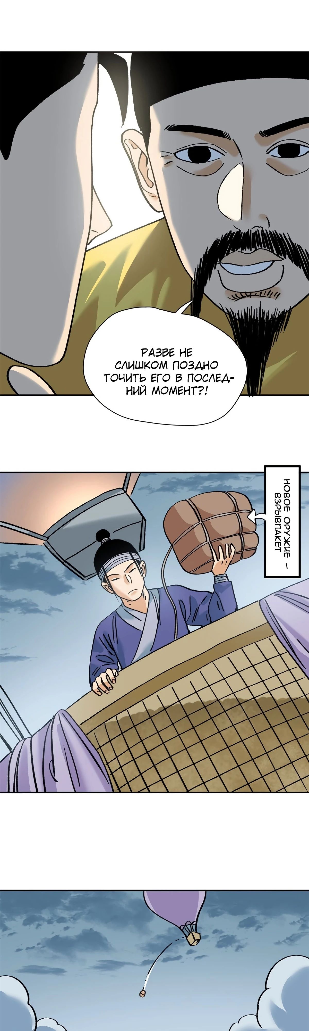 Манга Неудачник династии Мин - Глава 288 Страница 5