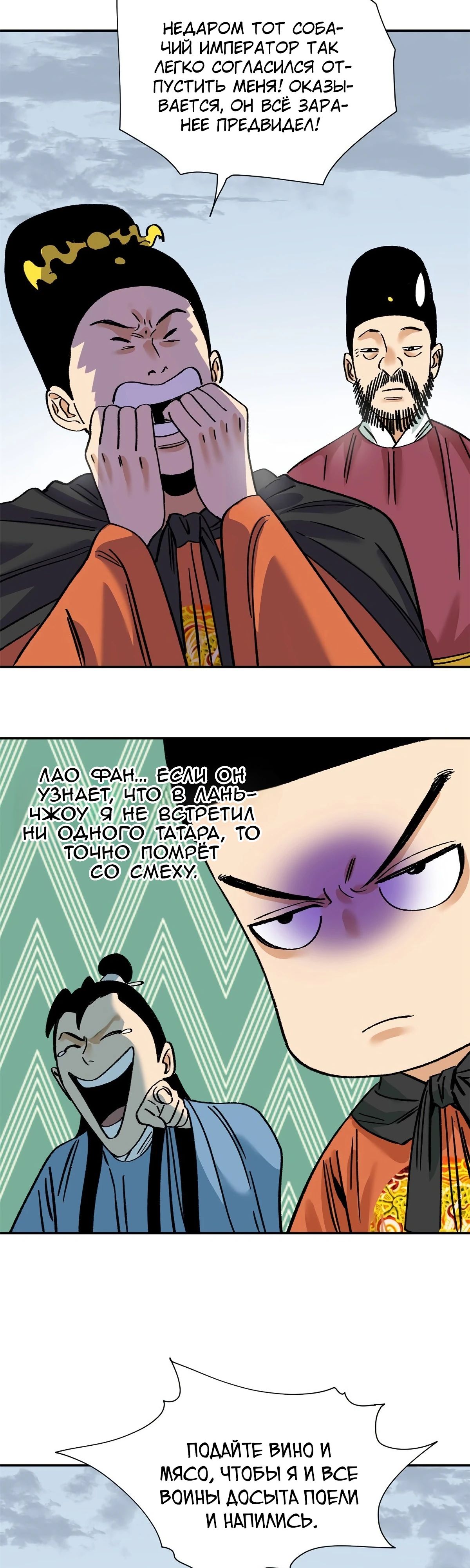 Манга Неудачник династии Мин - Глава 288 Страница 9