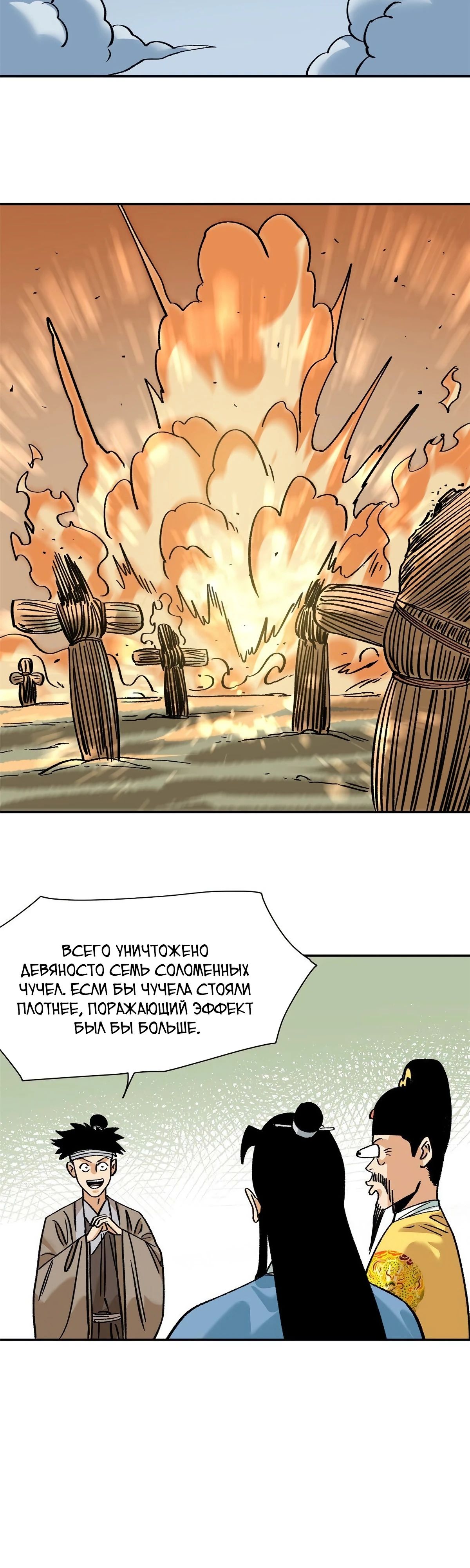 Манга Неудачник династии Мин - Глава 288 Страница 6