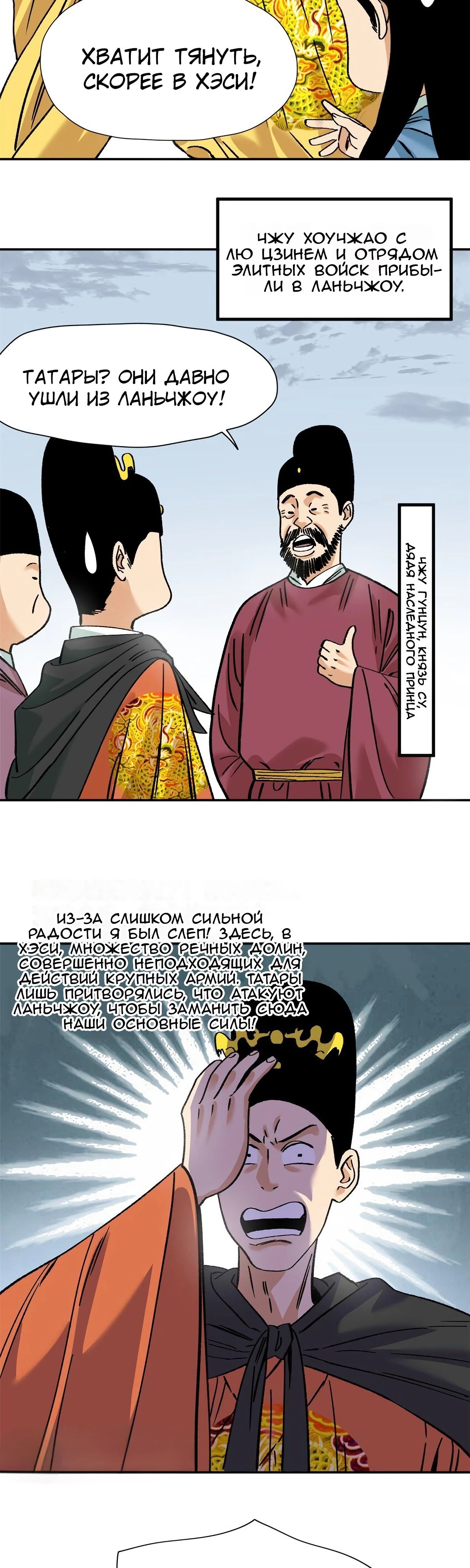 Манга Неудачник династии Мин - Глава 288 Страница 8