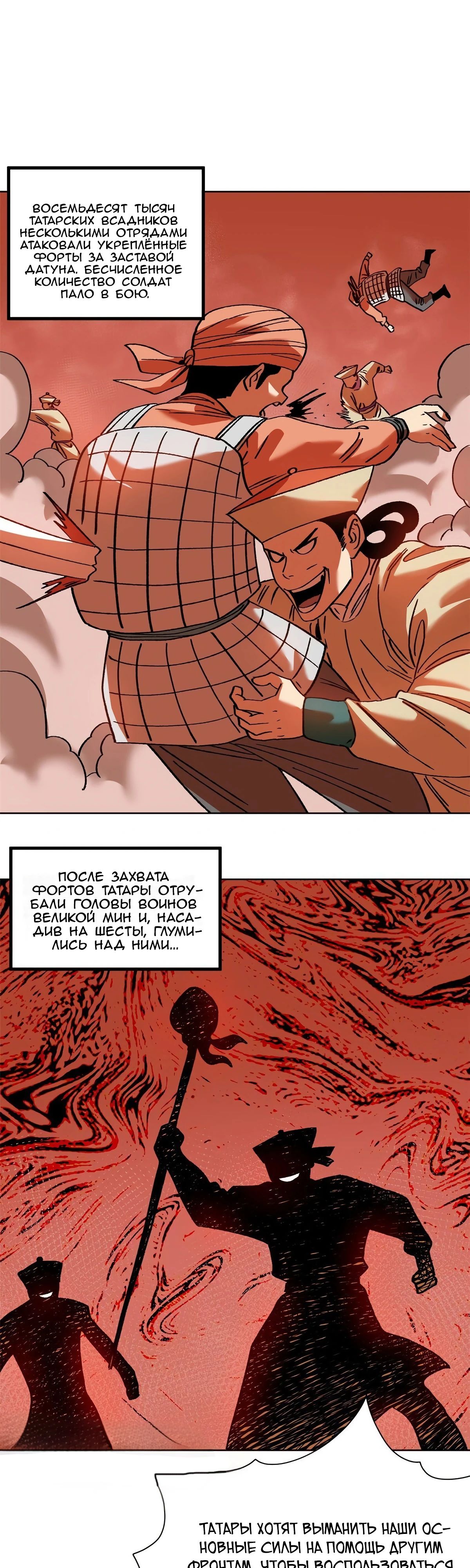 Манга Неудачник династии Мин - Глава 288 Страница 1