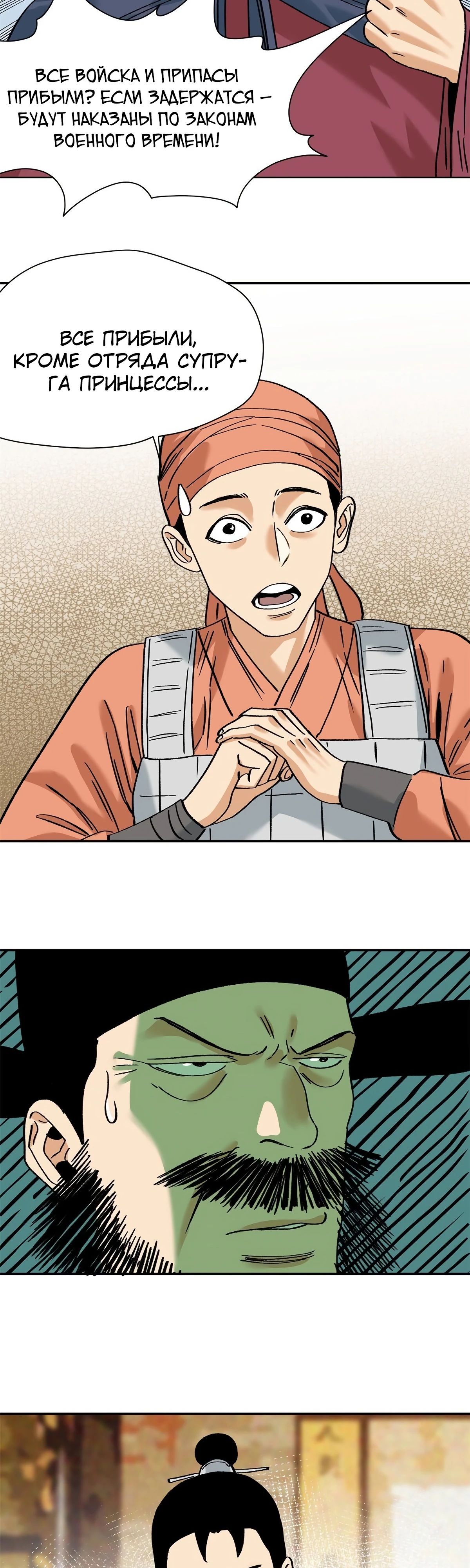 Манга Неудачник династии Мин - Глава 288 Страница 3