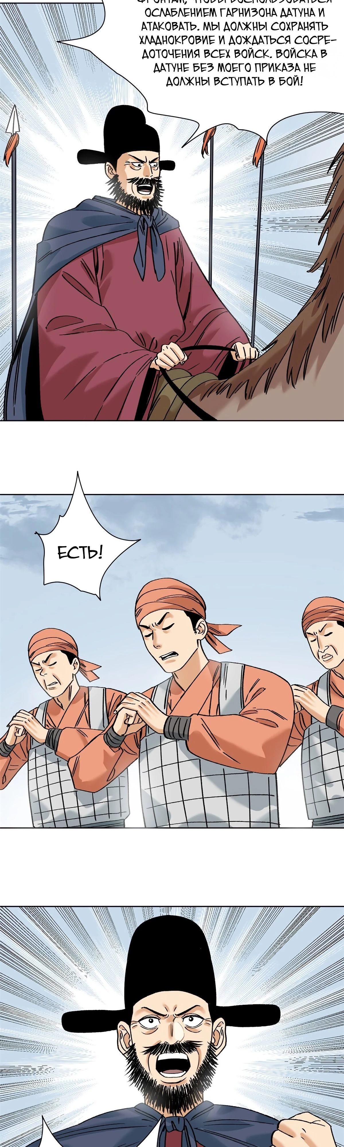 Манга Неудачник династии Мин - Глава 288 Страница 2