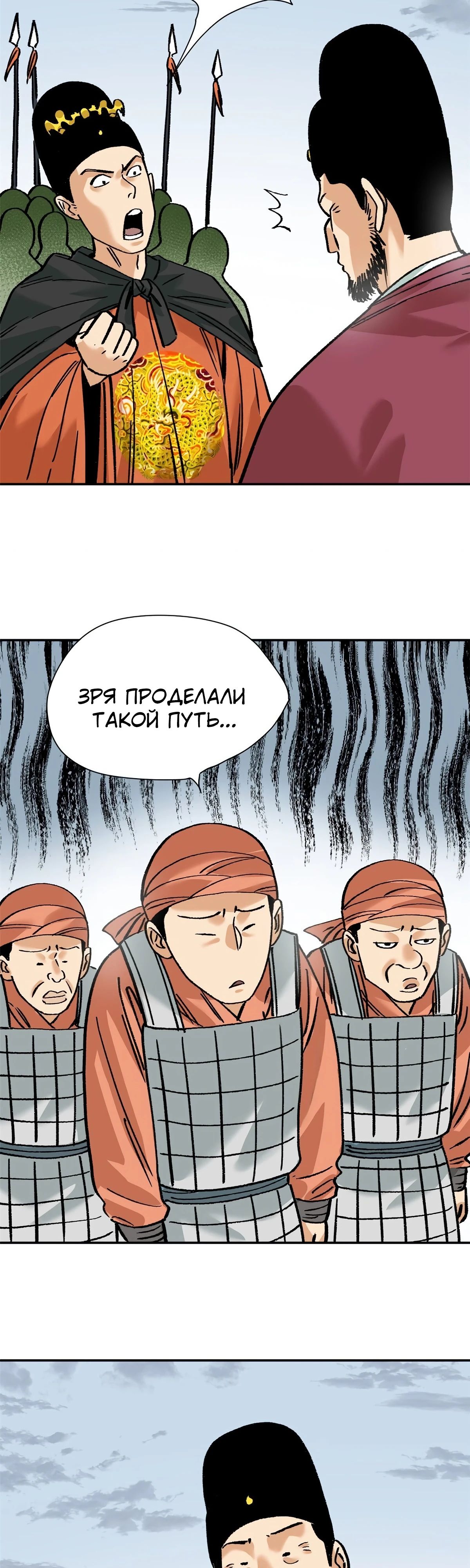 Манга Неудачник династии Мин - Глава 288 Страница 10