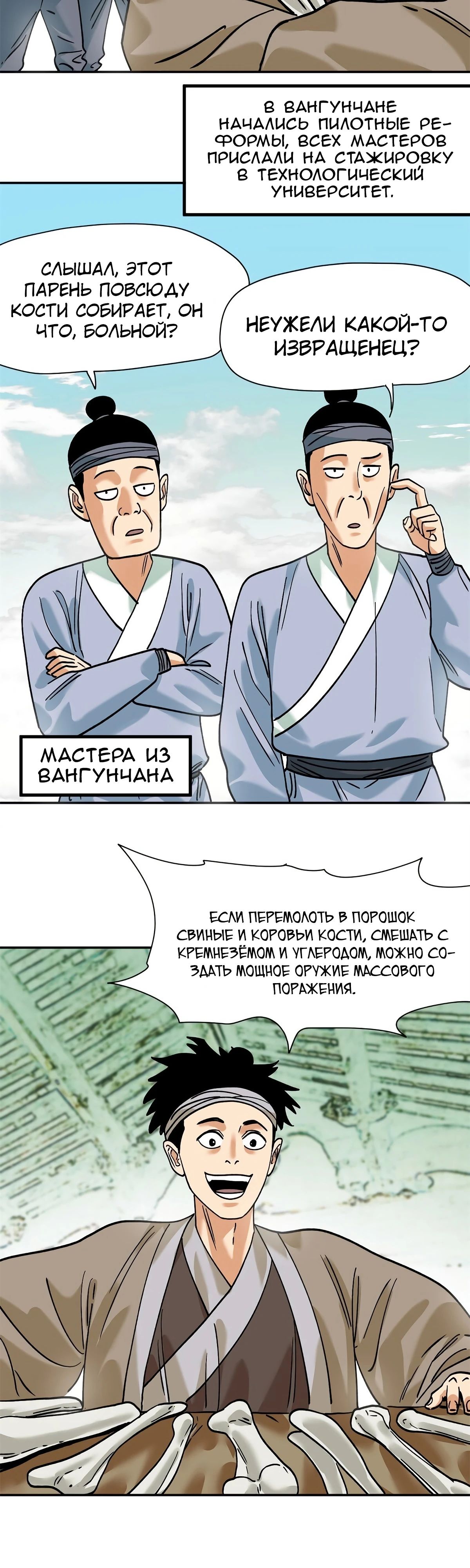 Манга Неудачник династии Мин - Глава 287 Страница 4