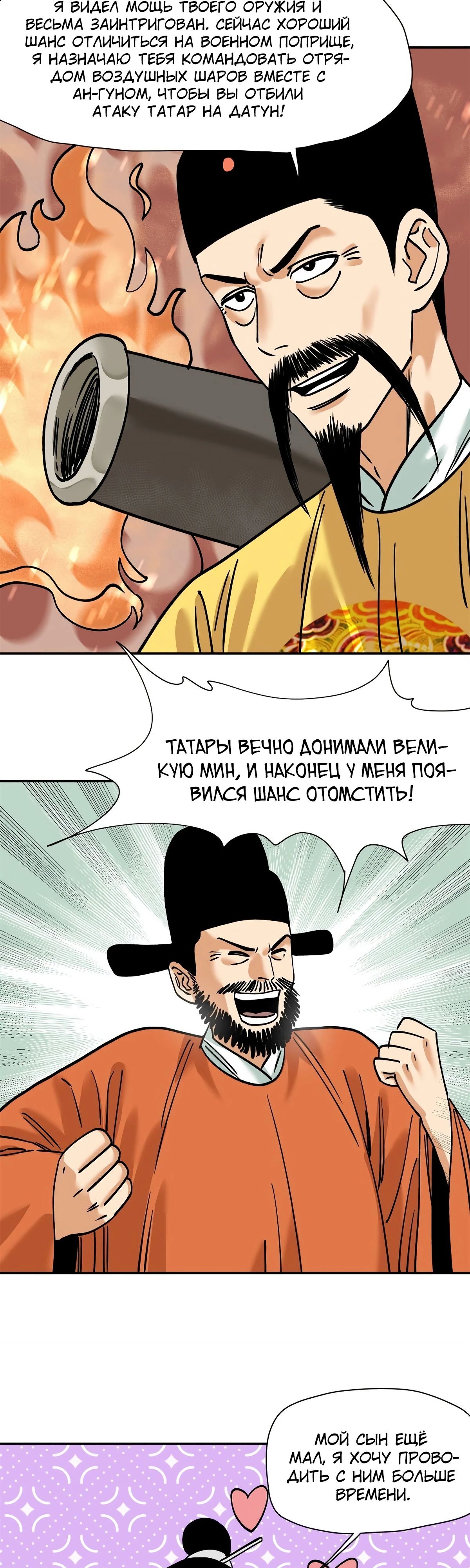 Манга Неудачник династии Мин - Глава 287 Страница 12