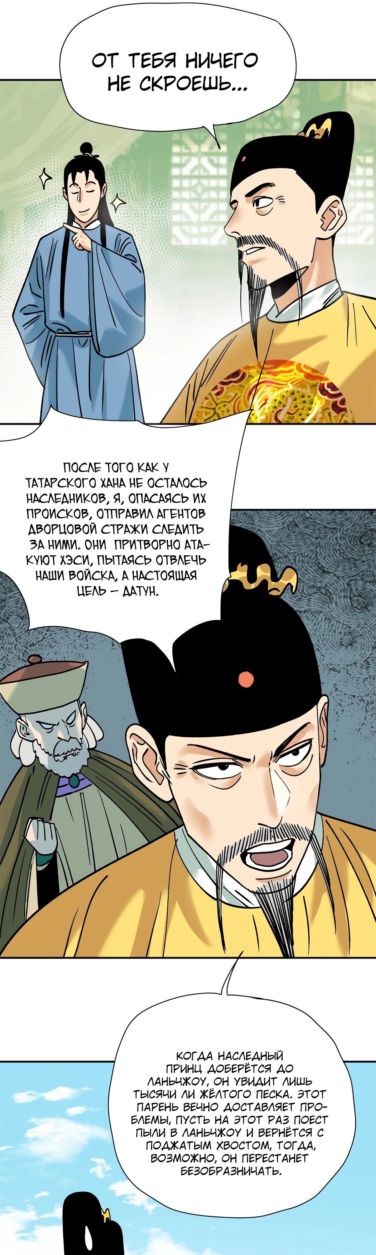 Манга Неудачник династии Мин - Глава 287 Страница 10