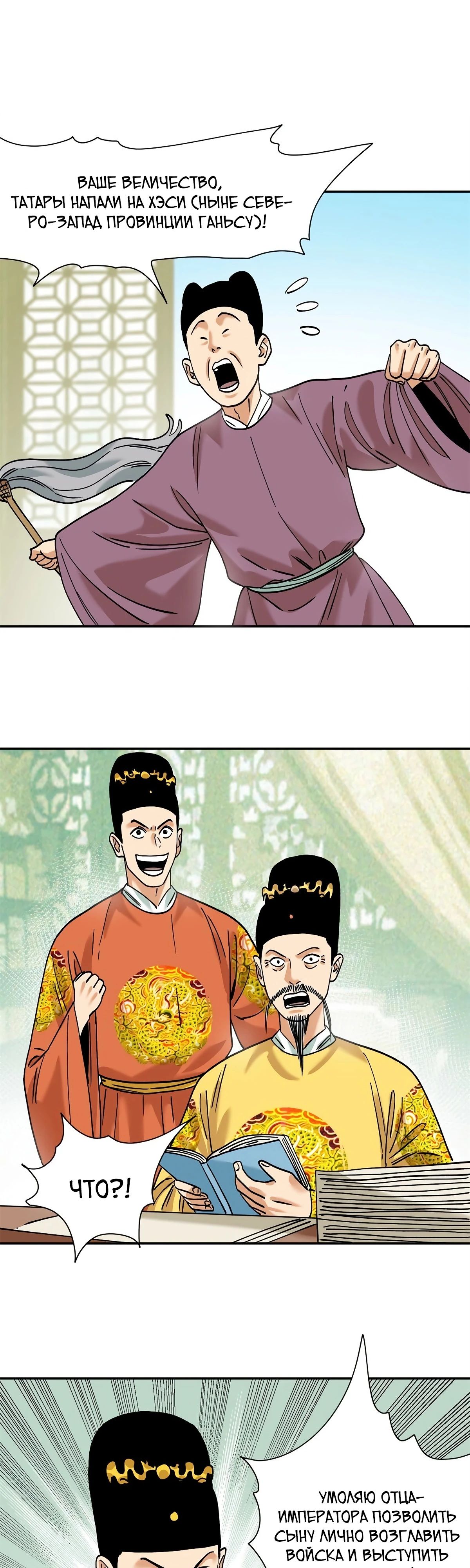 Манга Неудачник династии Мин - Глава 287 Страница 1