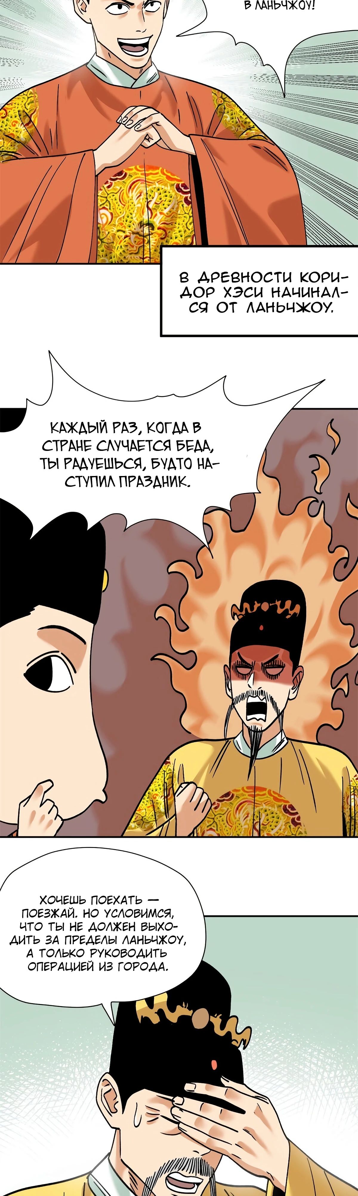 Манга Неудачник династии Мин - Глава 287 Страница 2