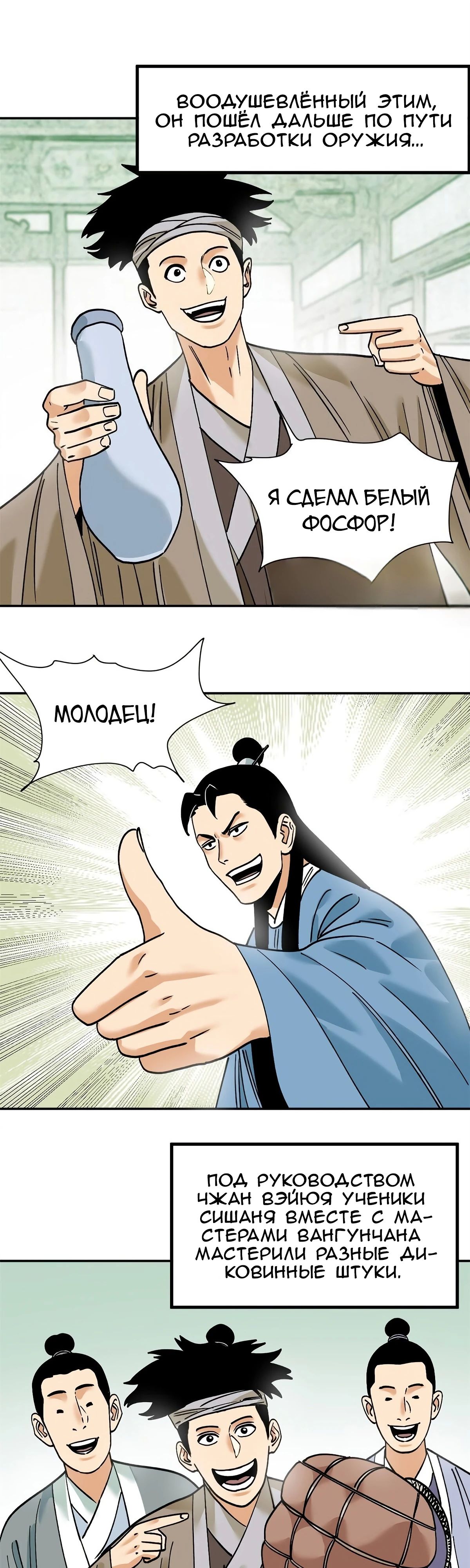 Манга Неудачник династии Мин - Глава 287 Страница 7