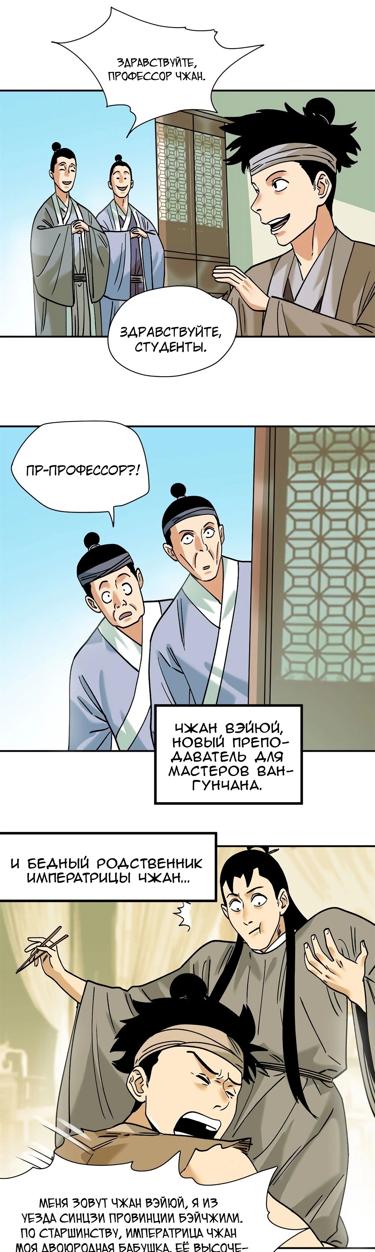 Манга Неудачник династии Мин - Глава 287 Страница 5