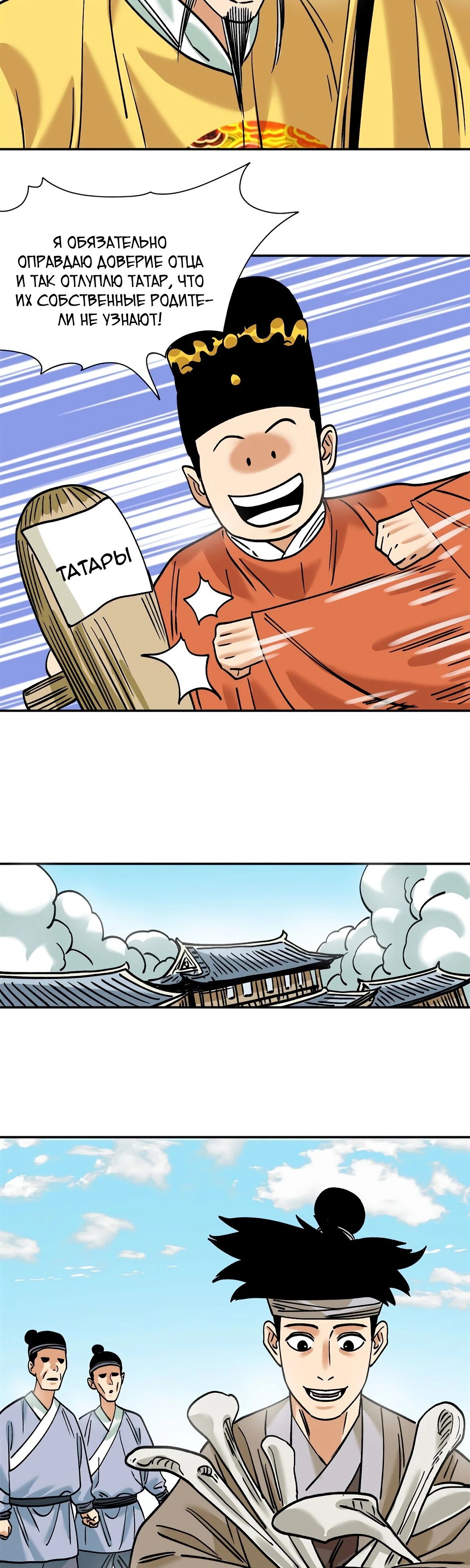 Манга Неудачник династии Мин - Глава 287 Страница 3