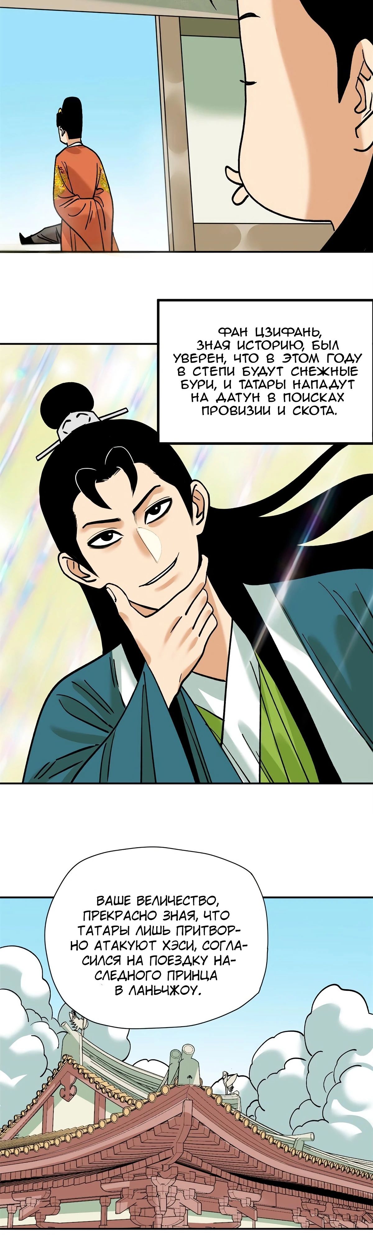 Манга Неудачник династии Мин - Глава 287 Страница 9