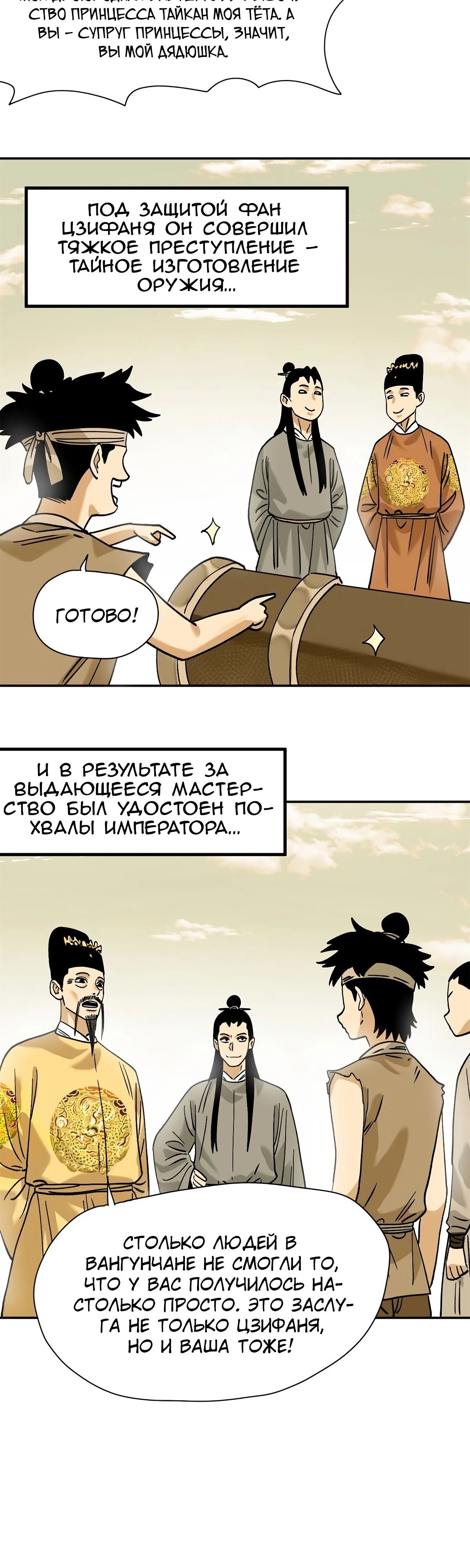 Манга Неудачник династии Мин - Глава 287 Страница 6