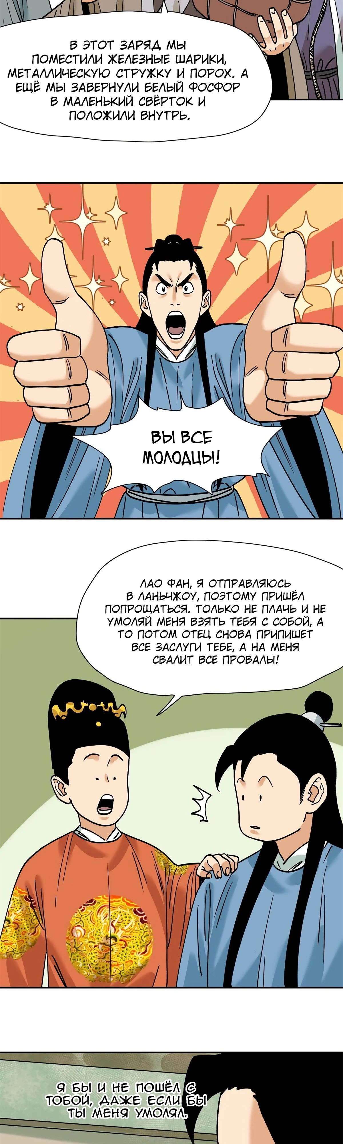 Манга Неудачник династии Мин - Глава 287 Страница 8