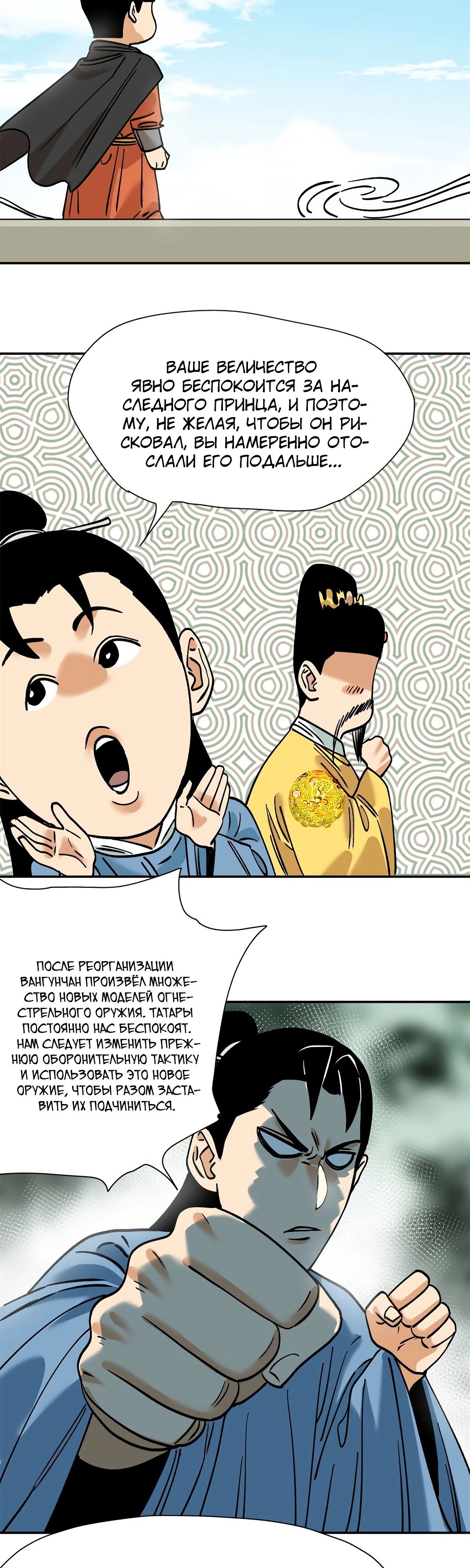 Манга Неудачник династии Мин - Глава 287 Страница 11