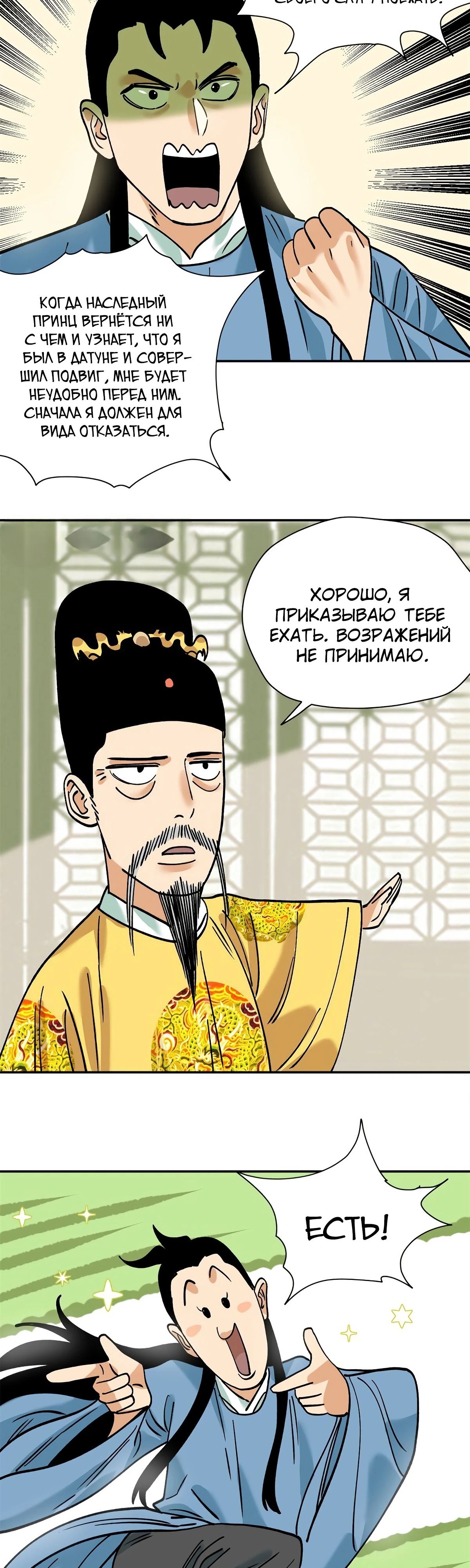 Манга Неудачник династии Мин - Глава 287 Страница 14