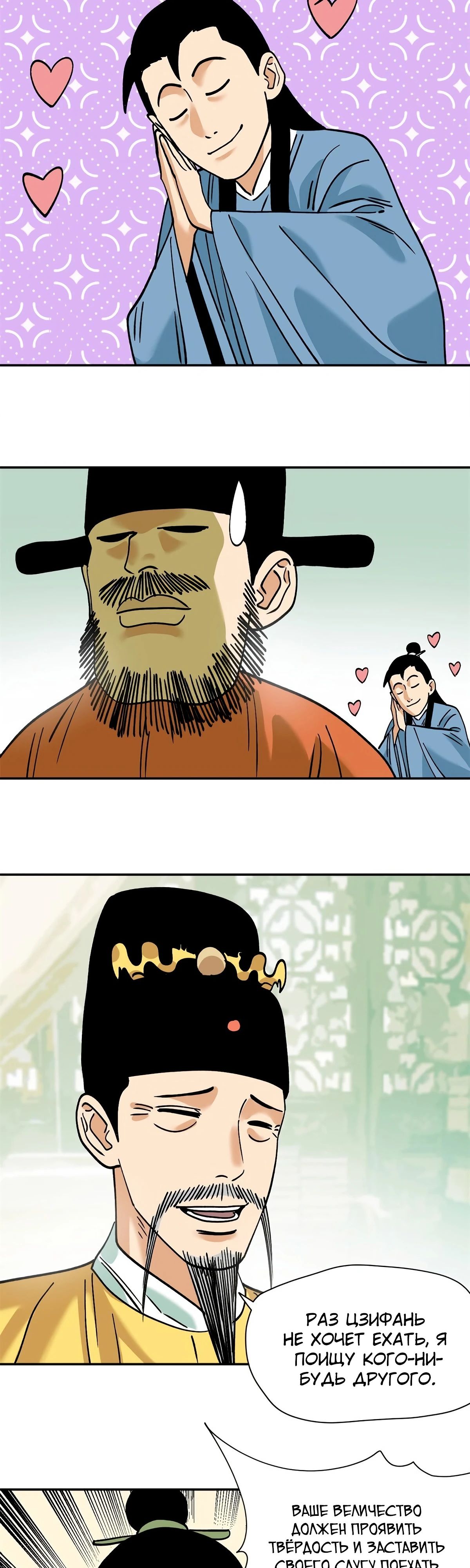 Манга Неудачник династии Мин - Глава 287 Страница 13