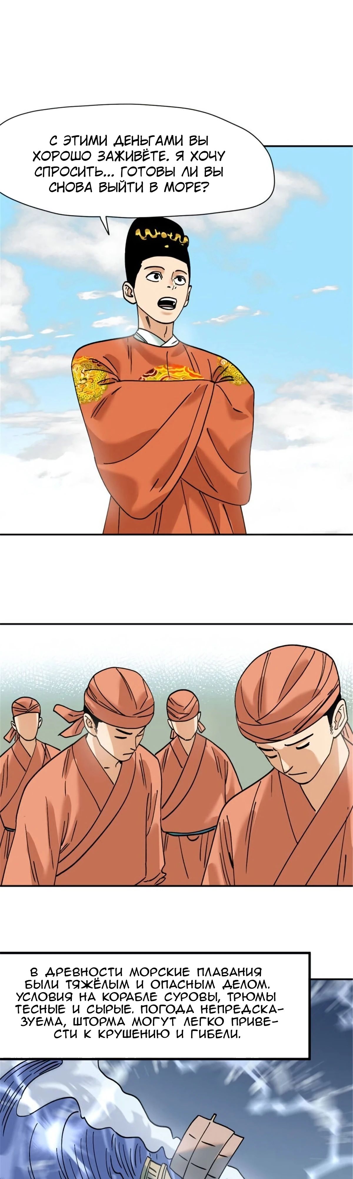 Манга Неудачник династии Мин - Глава 286 Страница 1