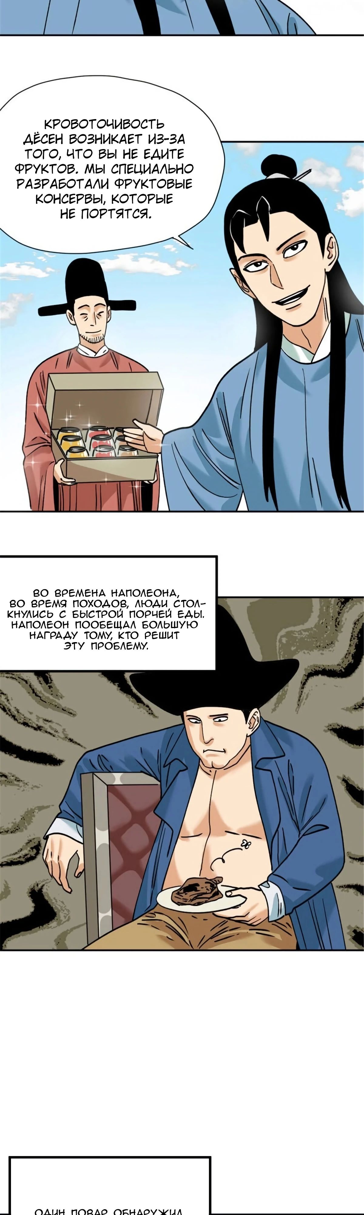 Манга Неудачник династии Мин - Глава 286 Страница 6