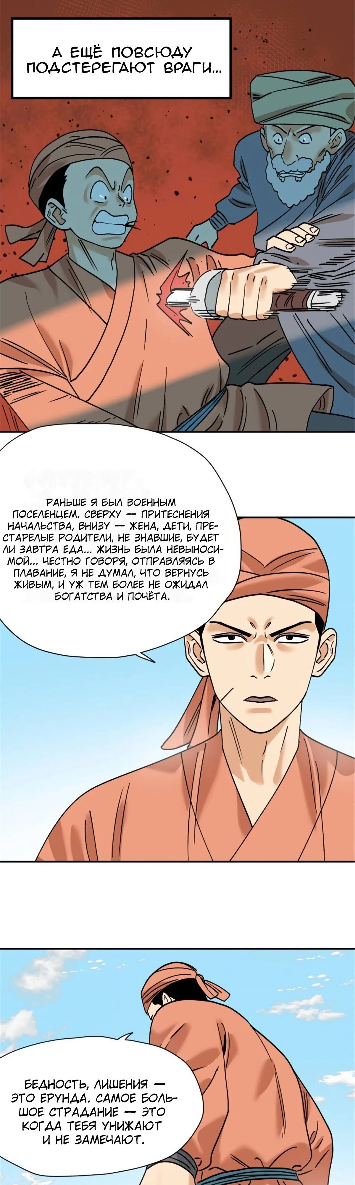 Манга Неудачник династии Мин - Глава 286 Страница 3