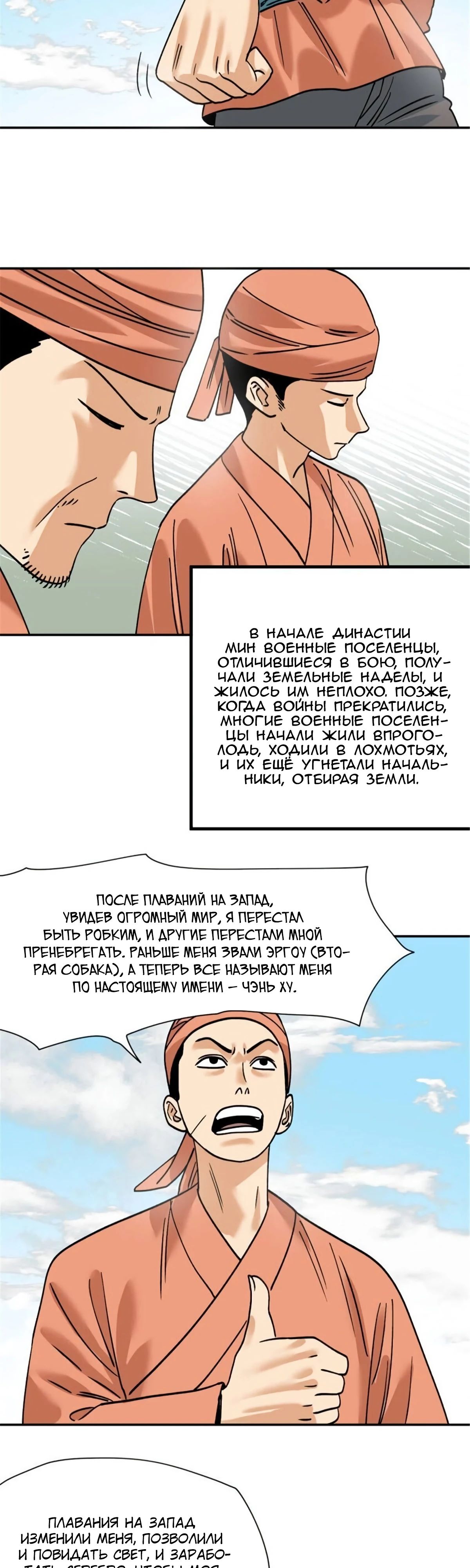 Манга Неудачник династии Мин - Глава 286 Страница 4