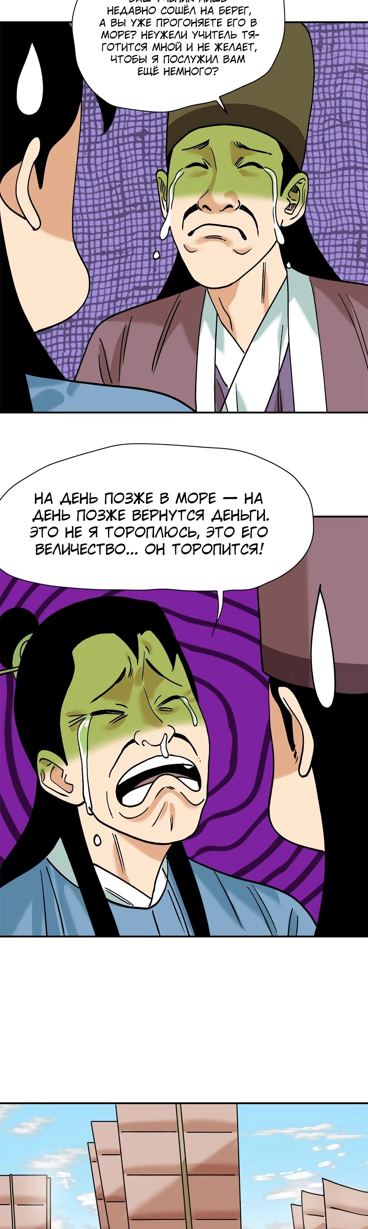 Манга Неудачник династии Мин - Глава 286 Страница 10