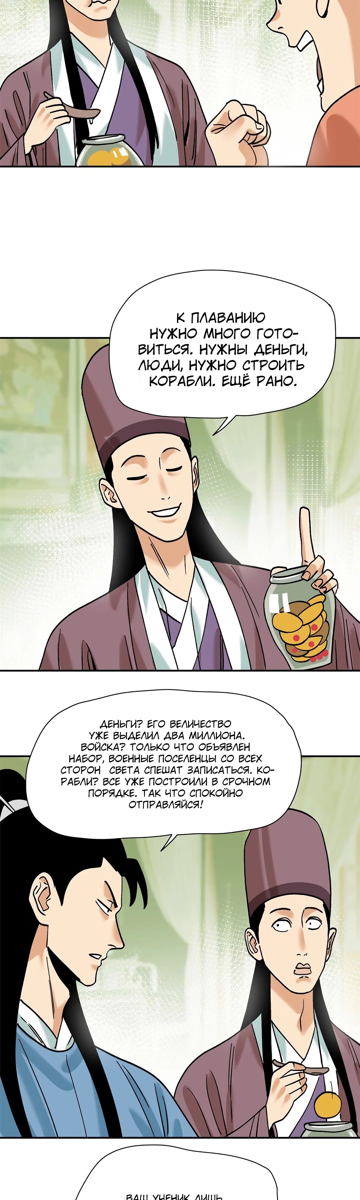 Манга Неудачник династии Мин - Глава 286 Страница 9