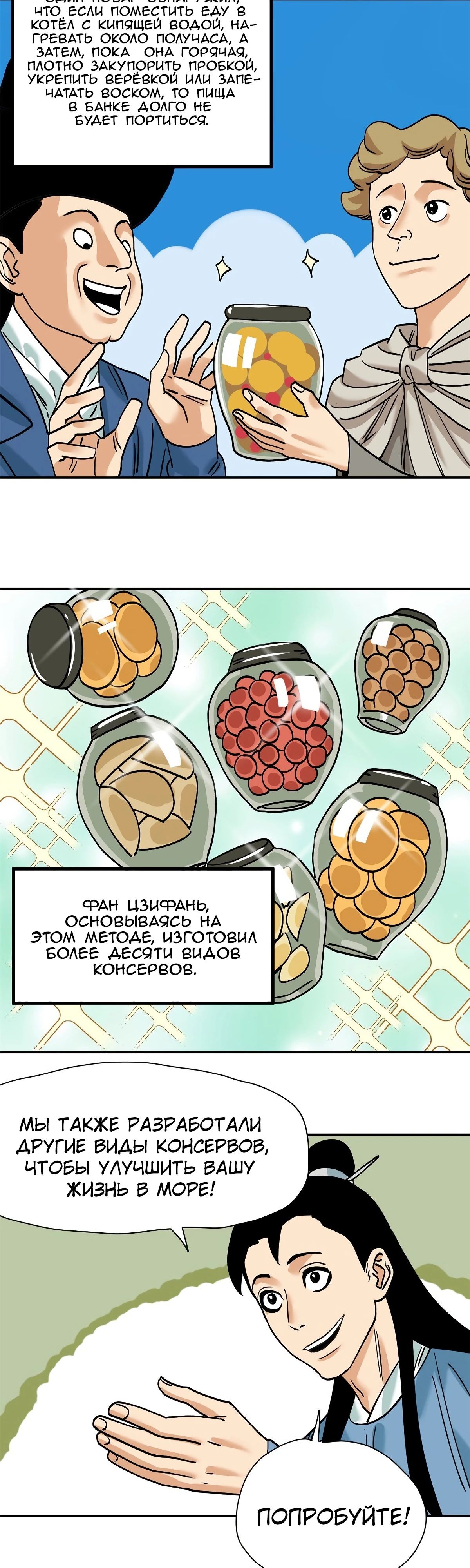 Манга Неудачник династии Мин - Глава 286 Страница 7